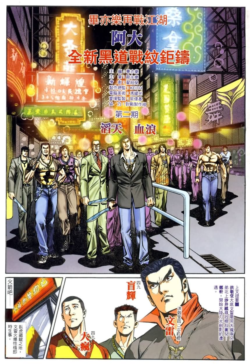 《阿大》漫画最新章节第2回免费下拉式在线观看章节第【3】张图片