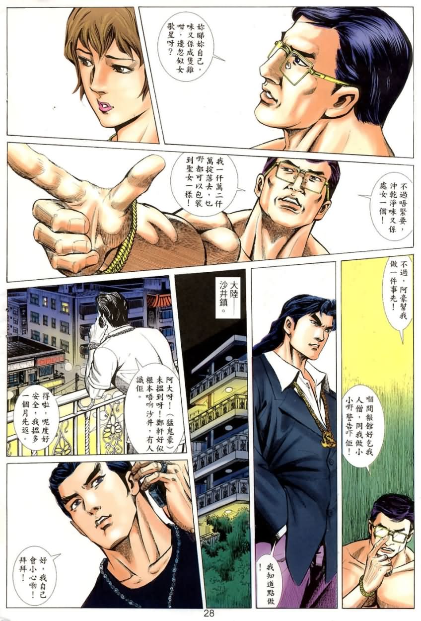 《阿大》漫画最新章节第6回免费下拉式在线观看章节第【25】张图片