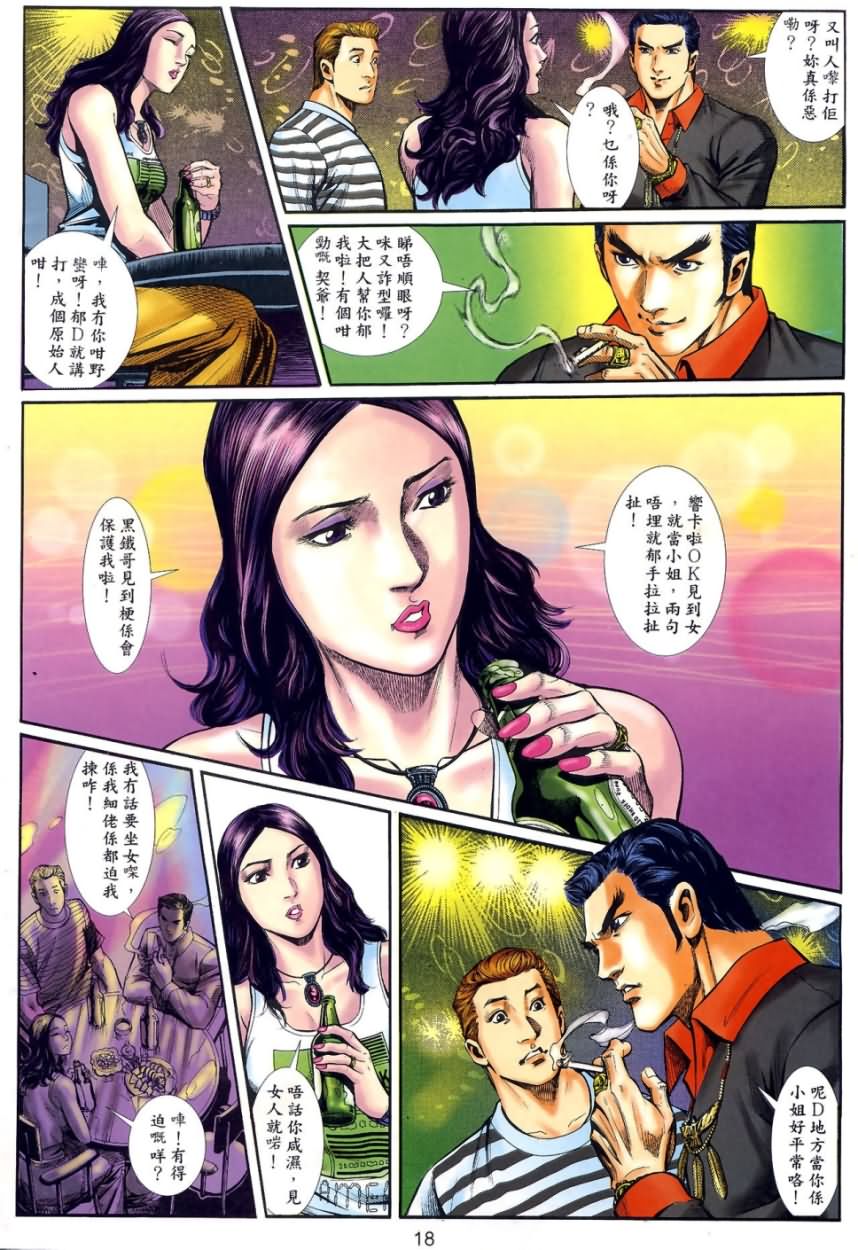 《阿大》漫画最新章节第4回免费下拉式在线观看章节第【17】张图片