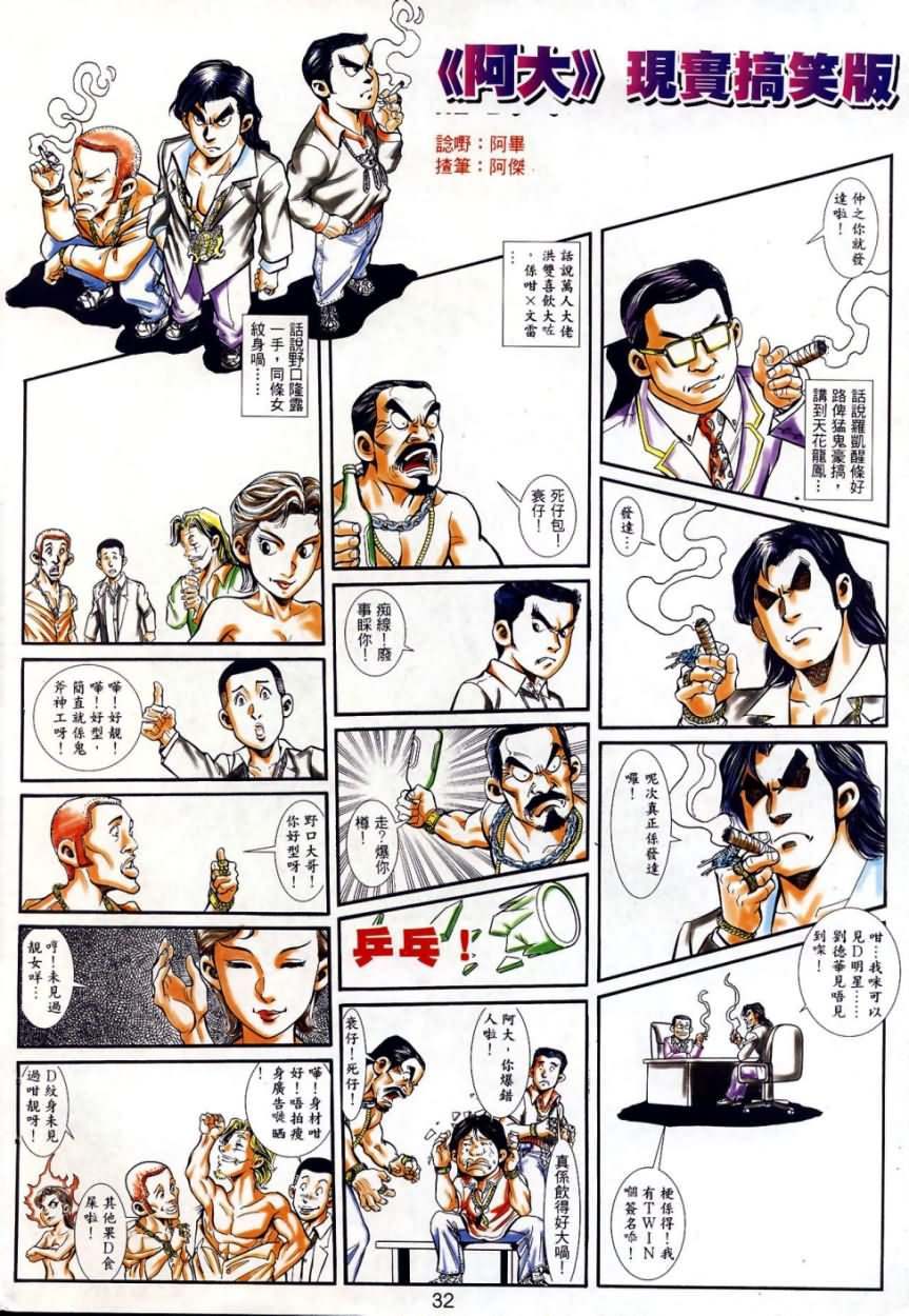 《阿大》漫画最新章节第4回免费下拉式在线观看章节第【30】张图片