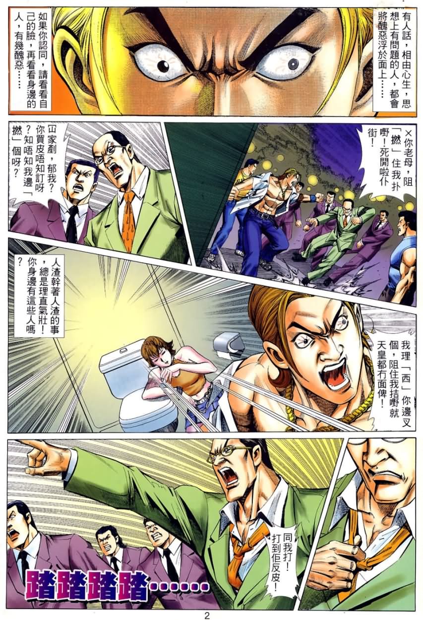 《阿大》漫画最新章节第6回免费下拉式在线观看章节第【2】张图片