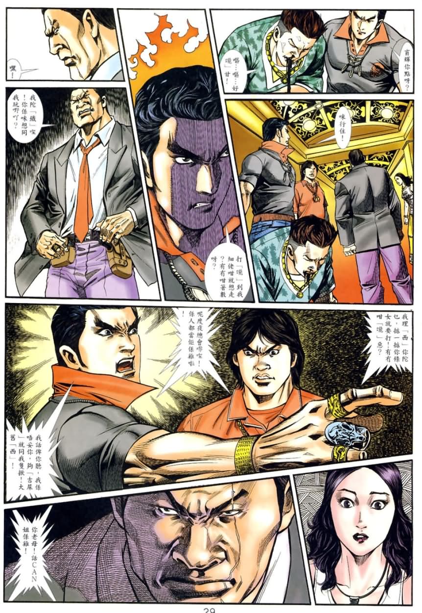 《阿大》漫画最新章节第2回免费下拉式在线观看章节第【28】张图片