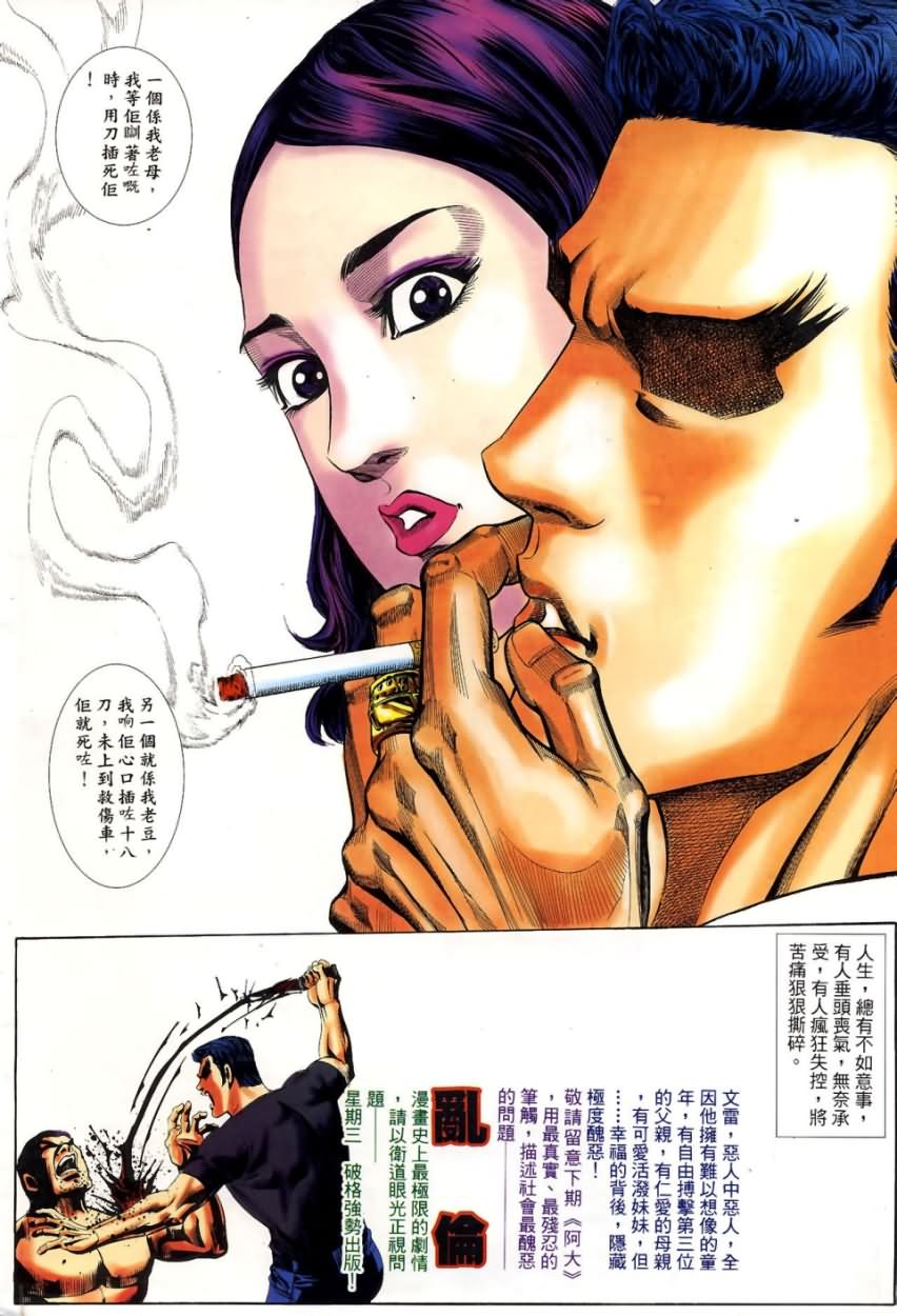 《阿大》漫画最新章节第6回免费下拉式在线观看章节第【27】张图片