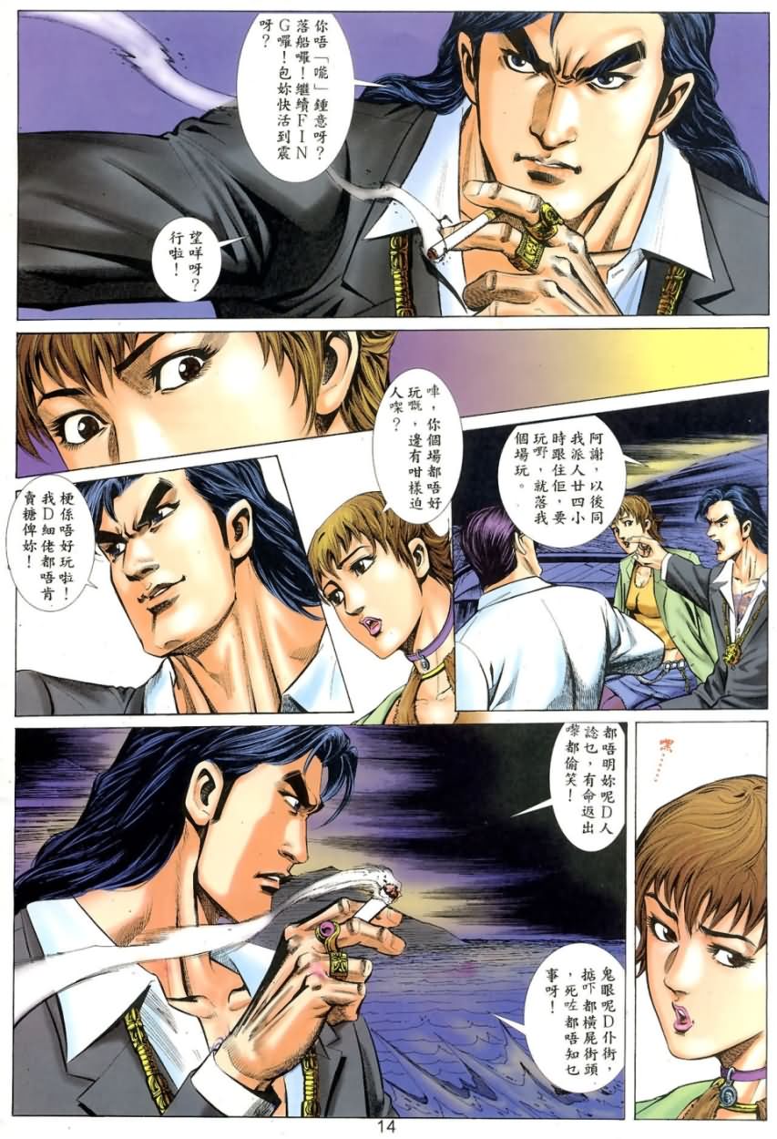 《阿大》漫画最新章节第6回免费下拉式在线观看章节第【13】张图片