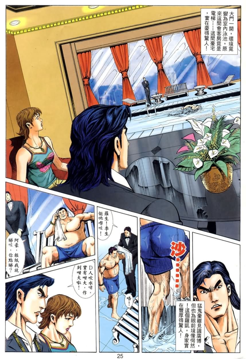 《阿大》漫画最新章节第6回免费下拉式在线观看章节第【22】张图片
