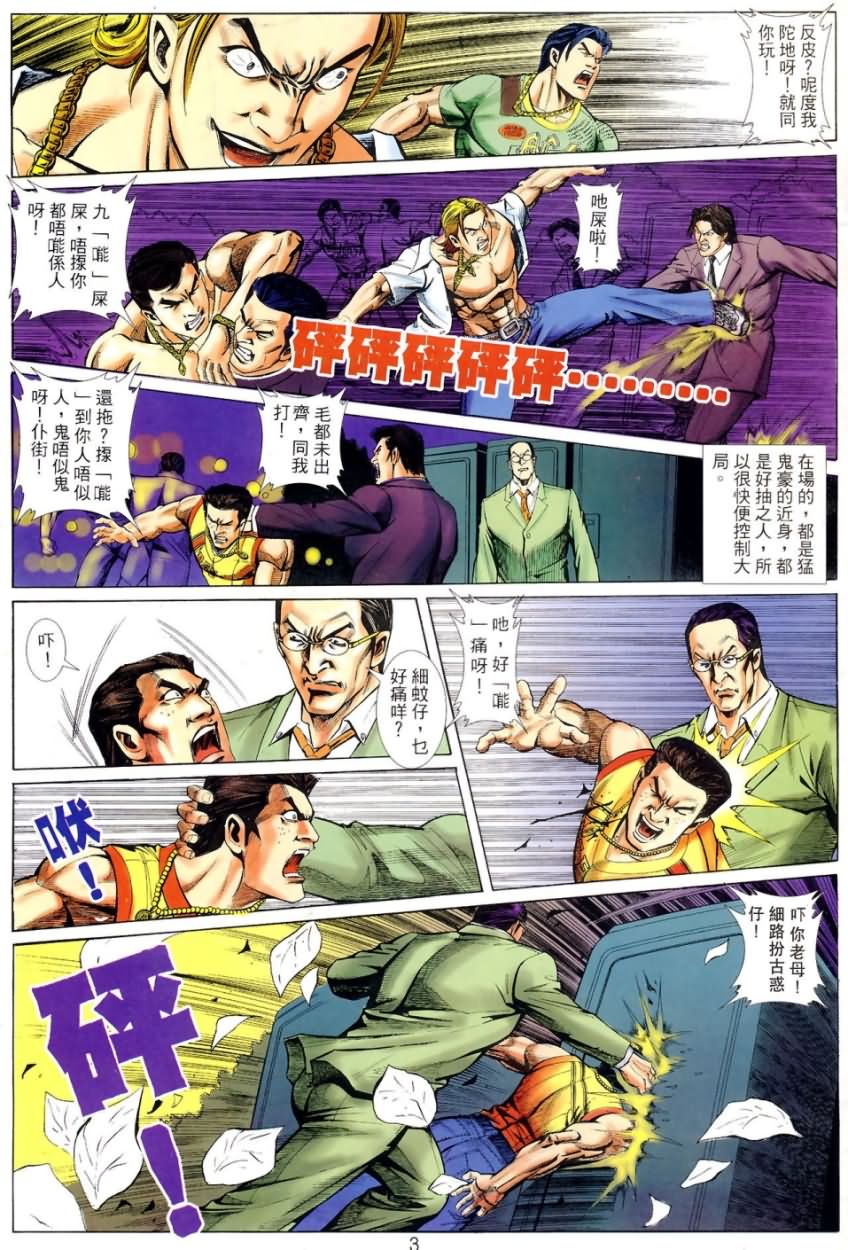 《阿大》漫画最新章节第6回免费下拉式在线观看章节第【3】张图片
