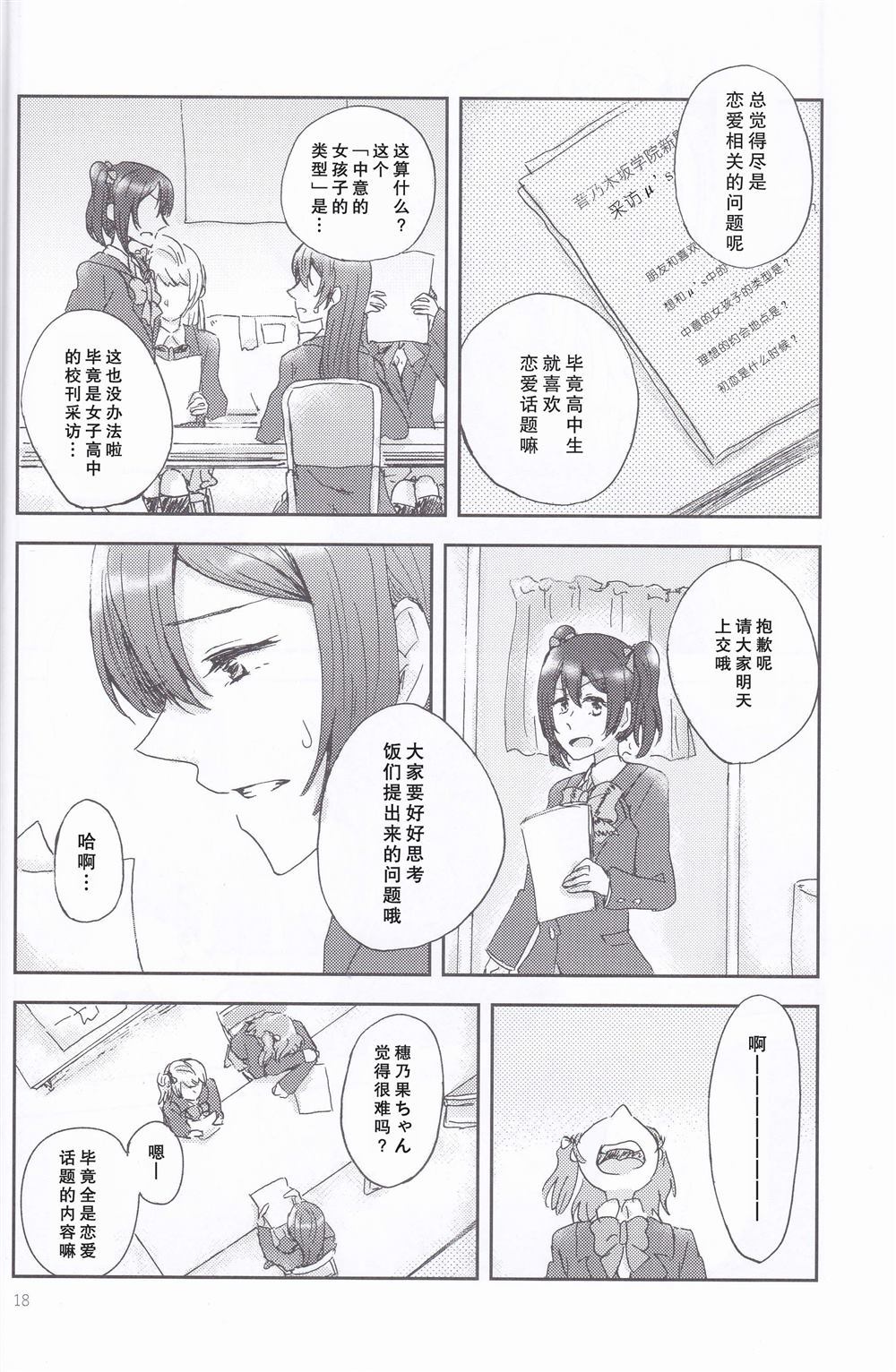 《恋心心中》漫画最新章节第1话免费下拉式在线观看章节第【17】张图片