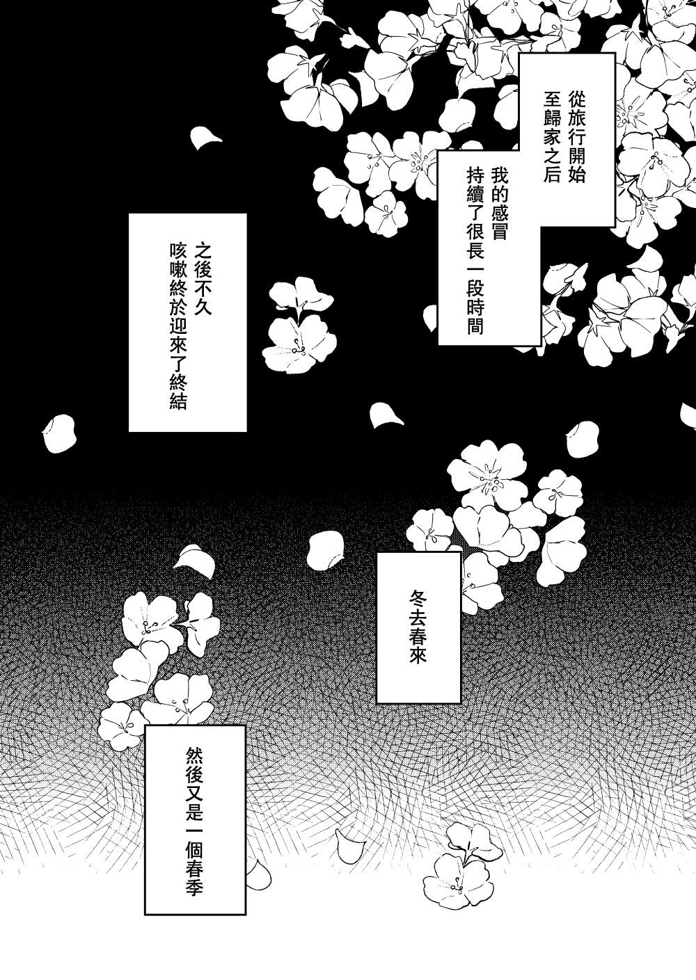 《名为恋爱的疾病》漫画最新章节第1话免费下拉式在线观看章节第【17】张图片