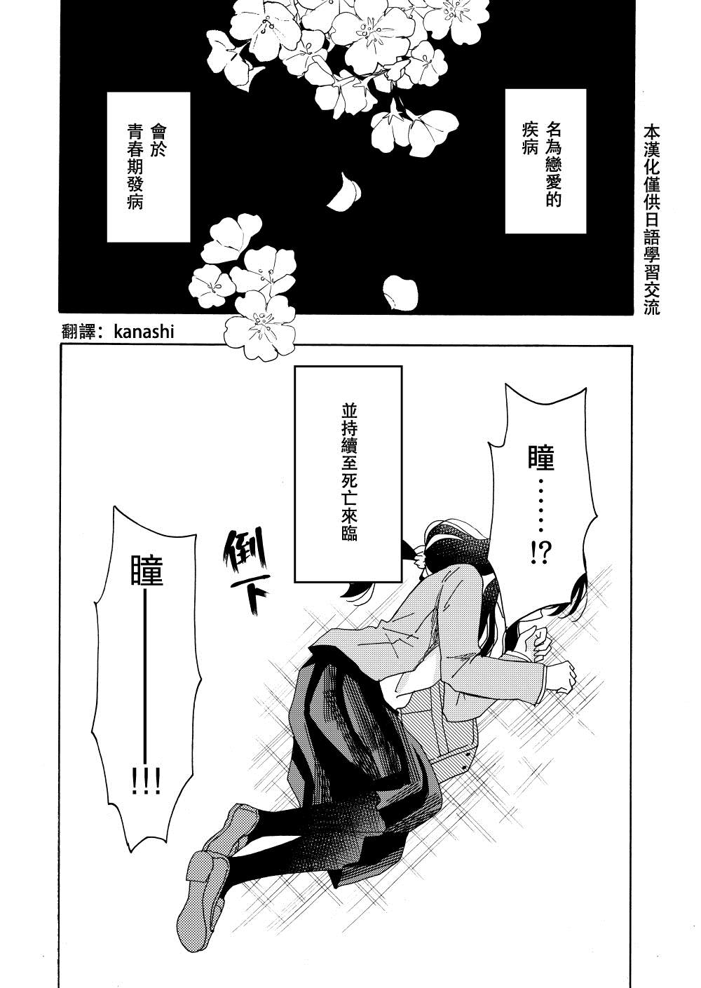 《名为恋爱的疾病》漫画最新章节第1话免费下拉式在线观看章节第【1】张图片