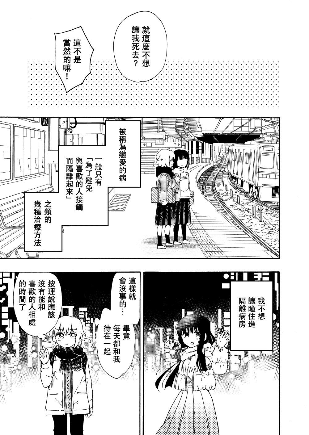 《名为恋爱的疾病》漫画最新章节第1话免费下拉式在线观看章节第【11】张图片