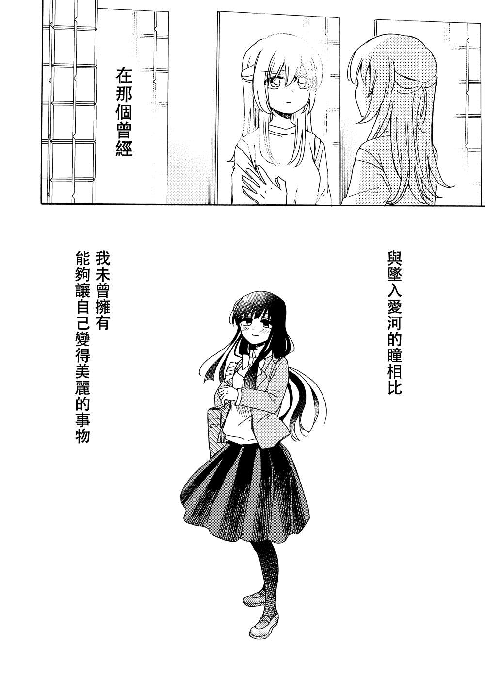 《名为恋爱的疾病》漫画最新章节第1话免费下拉式在线观看章节第【20】张图片