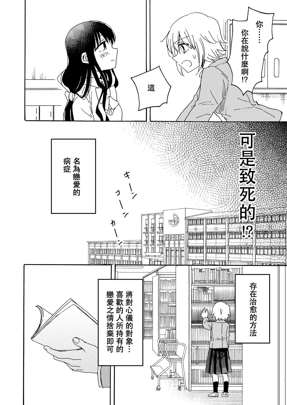 《名为恋爱的疾病》漫画最新章节第1话免费下拉式在线观看章节第【6】张图片