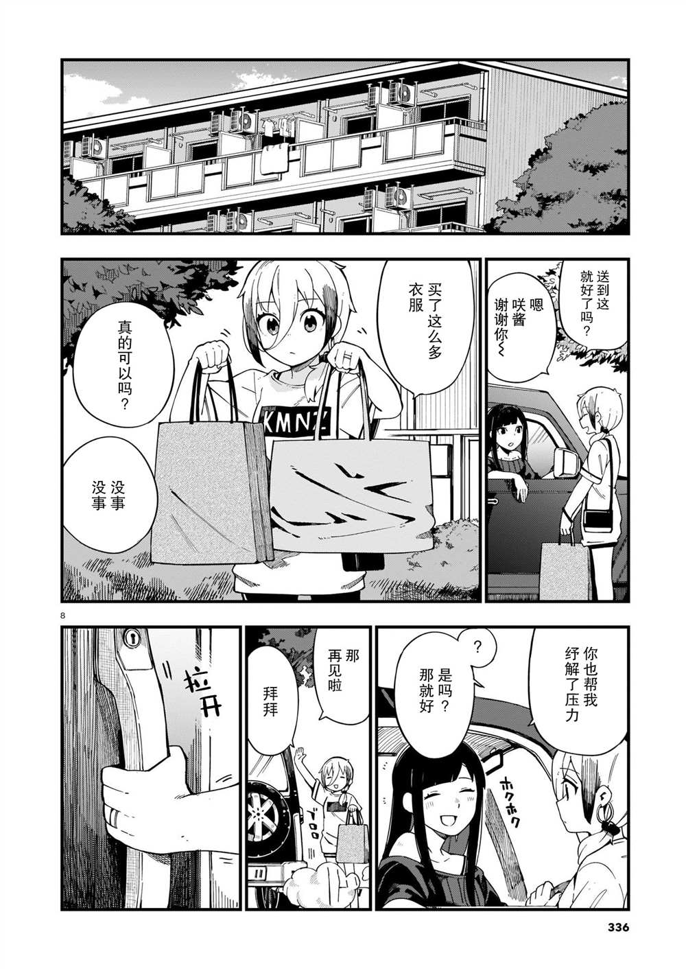 《铜匠的花嫁》漫画最新章节第8话 修和新的道路免费下拉式在线观看章节第【8】张图片