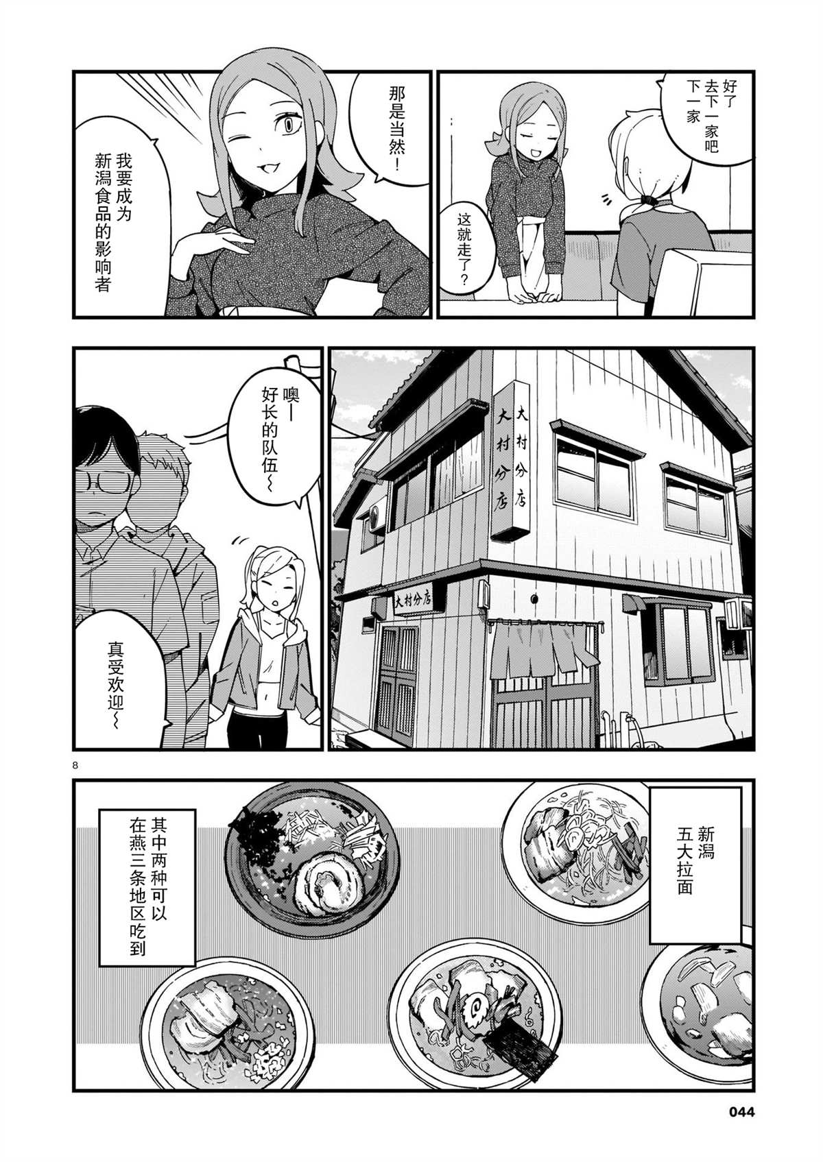 《铜匠的花嫁》漫画最新章节第10话 辣妹和美食探访免费下拉式在线观看章节第【8】张图片