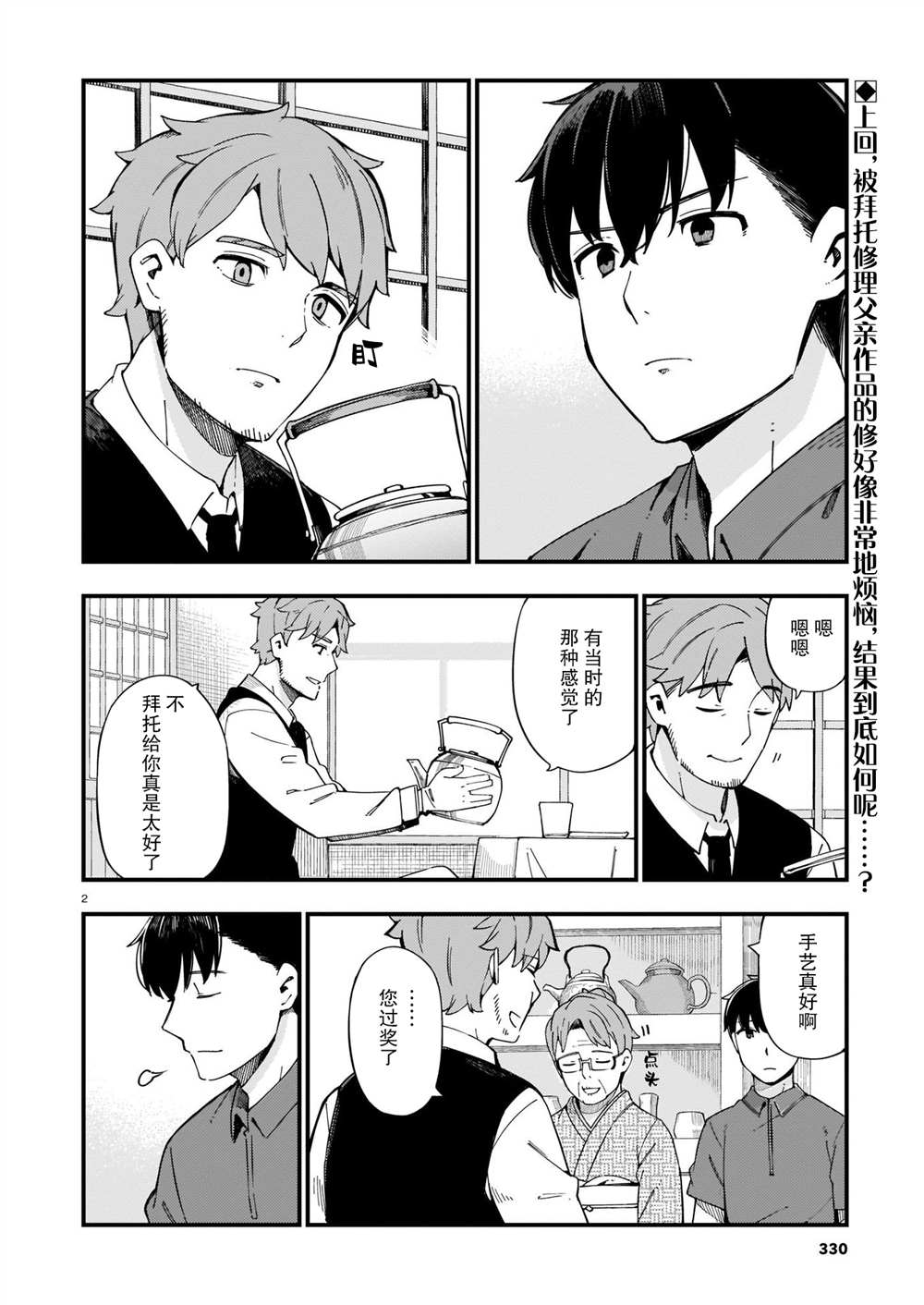 《铜匠的花嫁》漫画最新章节第8话 修和新的道路免费下拉式在线观看章节第【2】张图片