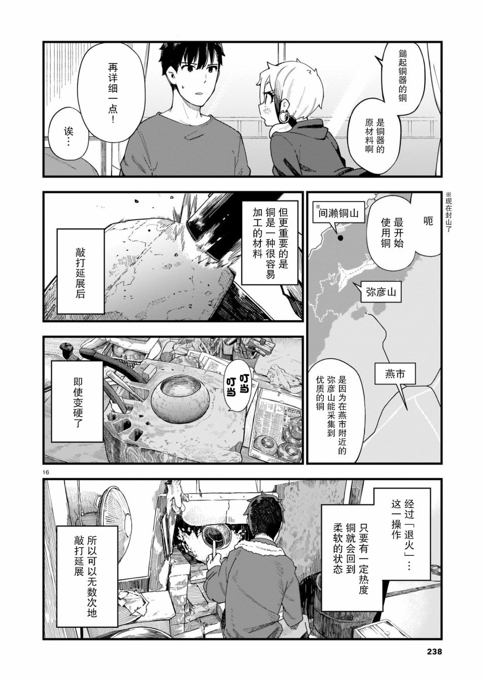 《铜匠的花嫁》漫画最新章节第3话 辣椒与热度免费下拉式在线观看章节第【16】张图片