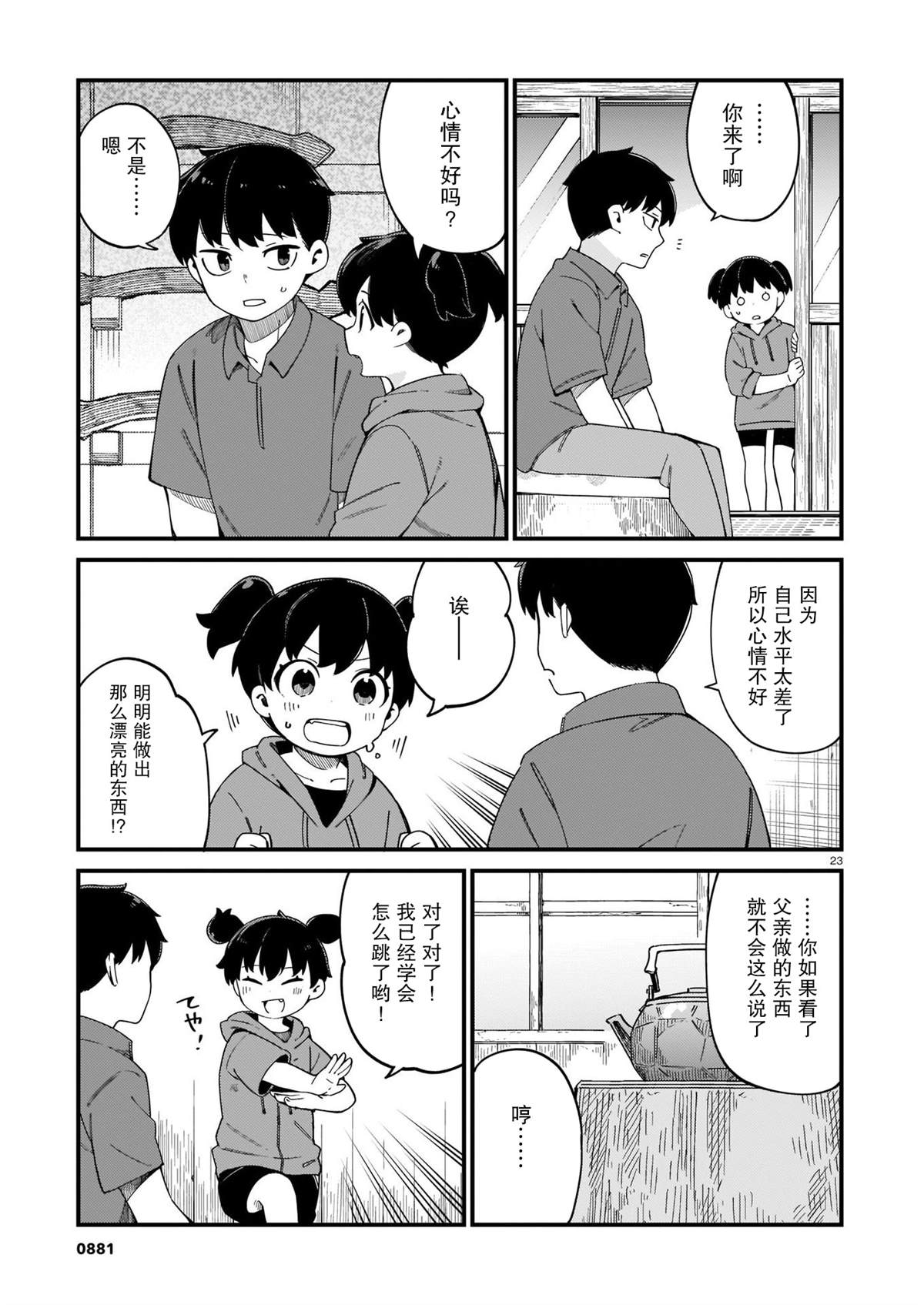 《铜匠的花嫁》漫画最新章节第23话免费下拉式在线观看章节第【23】张图片