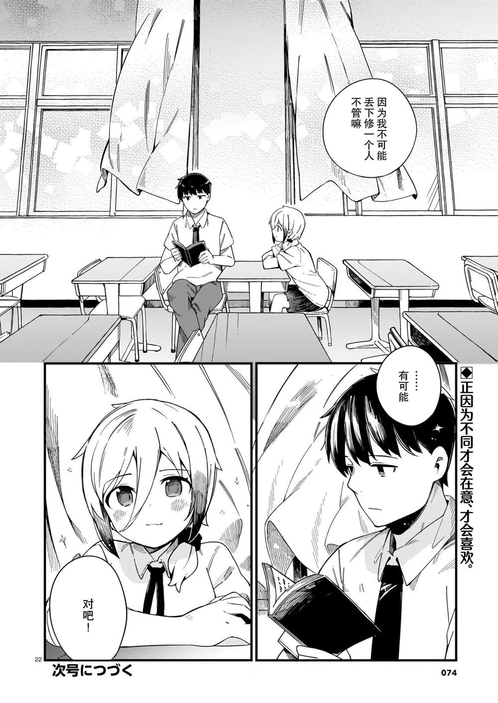 《铜匠的花嫁》漫画最新章节第20话免费下拉式在线观看章节第【22】张图片