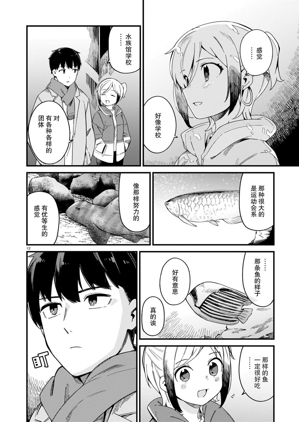 《铜匠的花嫁》漫画最新章节第20话免费下拉式在线观看章节第【12】张图片