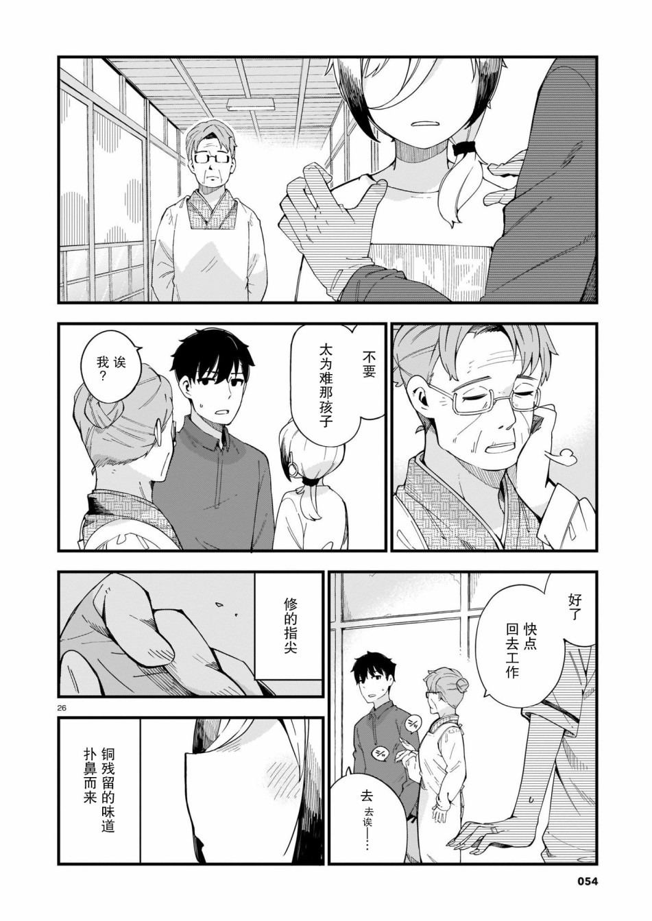 《铜匠的花嫁》漫画最新章节第2话 辣妹与揉脸免费下拉式在线观看章节第【26】张图片