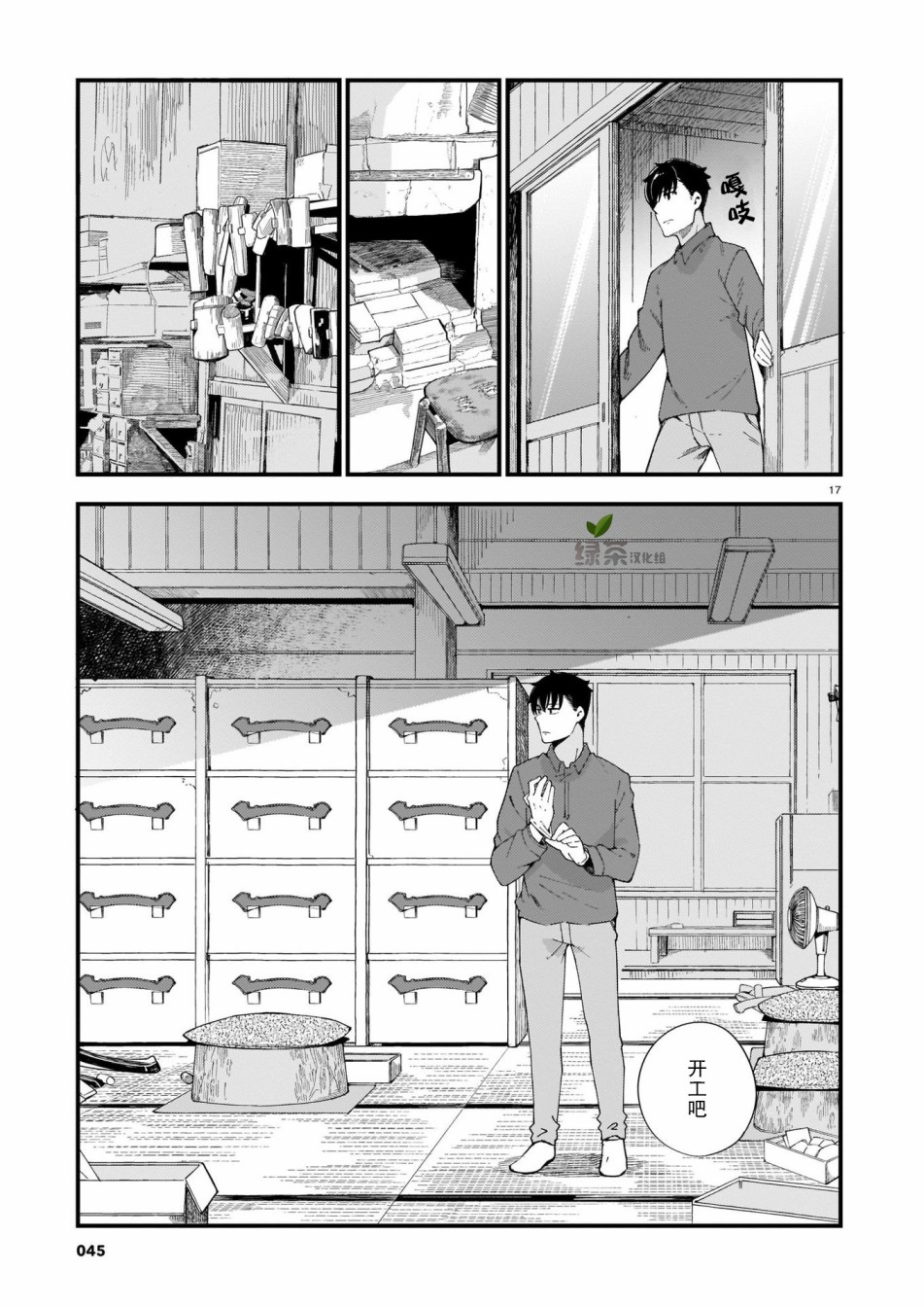 《铜匠的花嫁》漫画最新章节第2话 辣妹与揉脸免费下拉式在线观看章节第【17】张图片