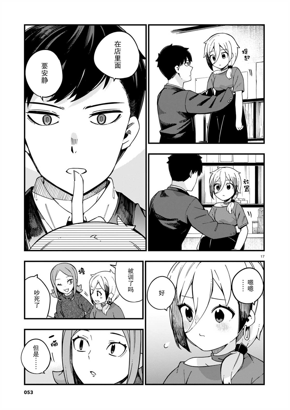 《铜匠的花嫁》漫画最新章节第10话 辣妹和美食探访免费下拉式在线观看章节第【17】张图片