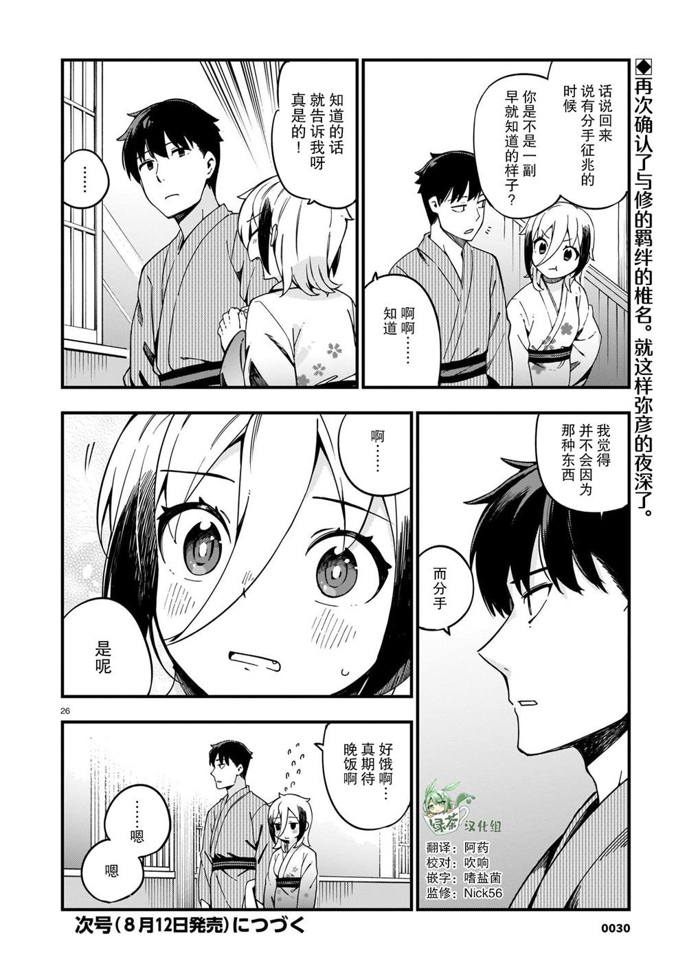 《铜匠的花嫁》漫画最新章节第12话免费下拉式在线观看章节第【26】张图片