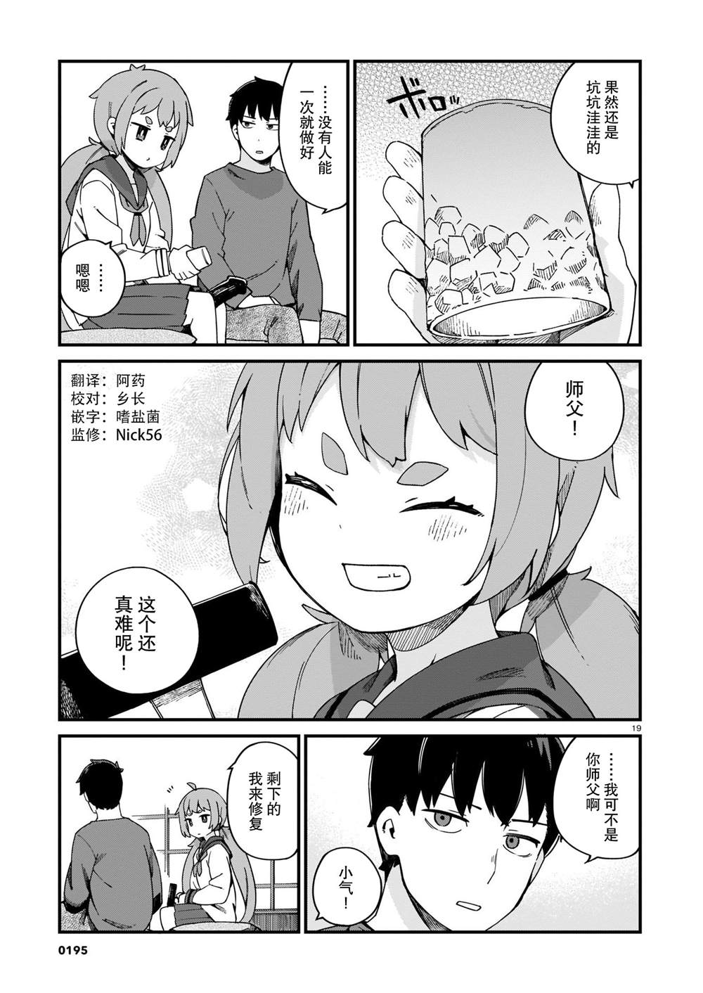 《铜匠的花嫁》漫画最新章节第17话免费下拉式在线观看章节第【19】张图片