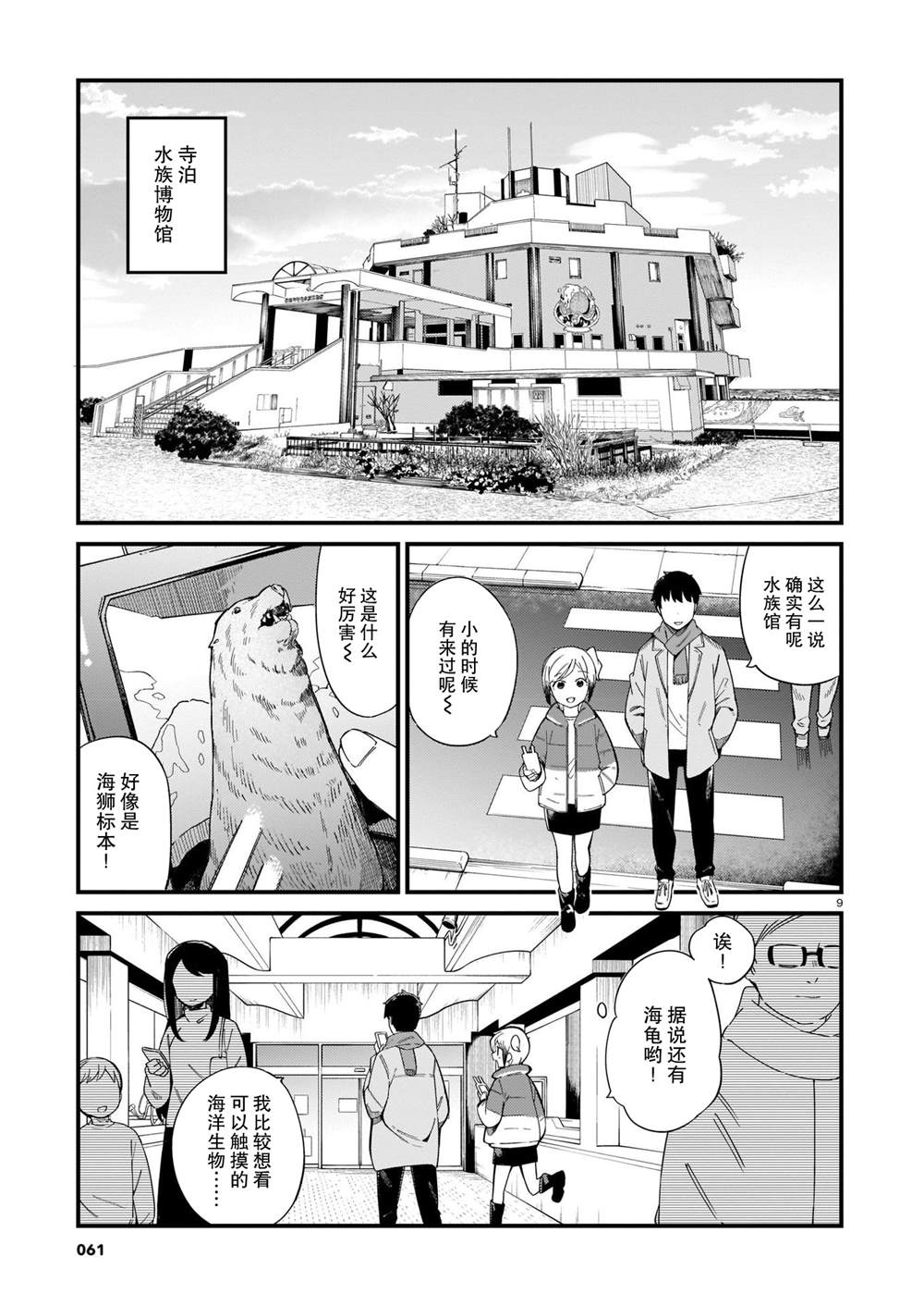 《铜匠的花嫁》漫画最新章节第20话免费下拉式在线观看章节第【9】张图片