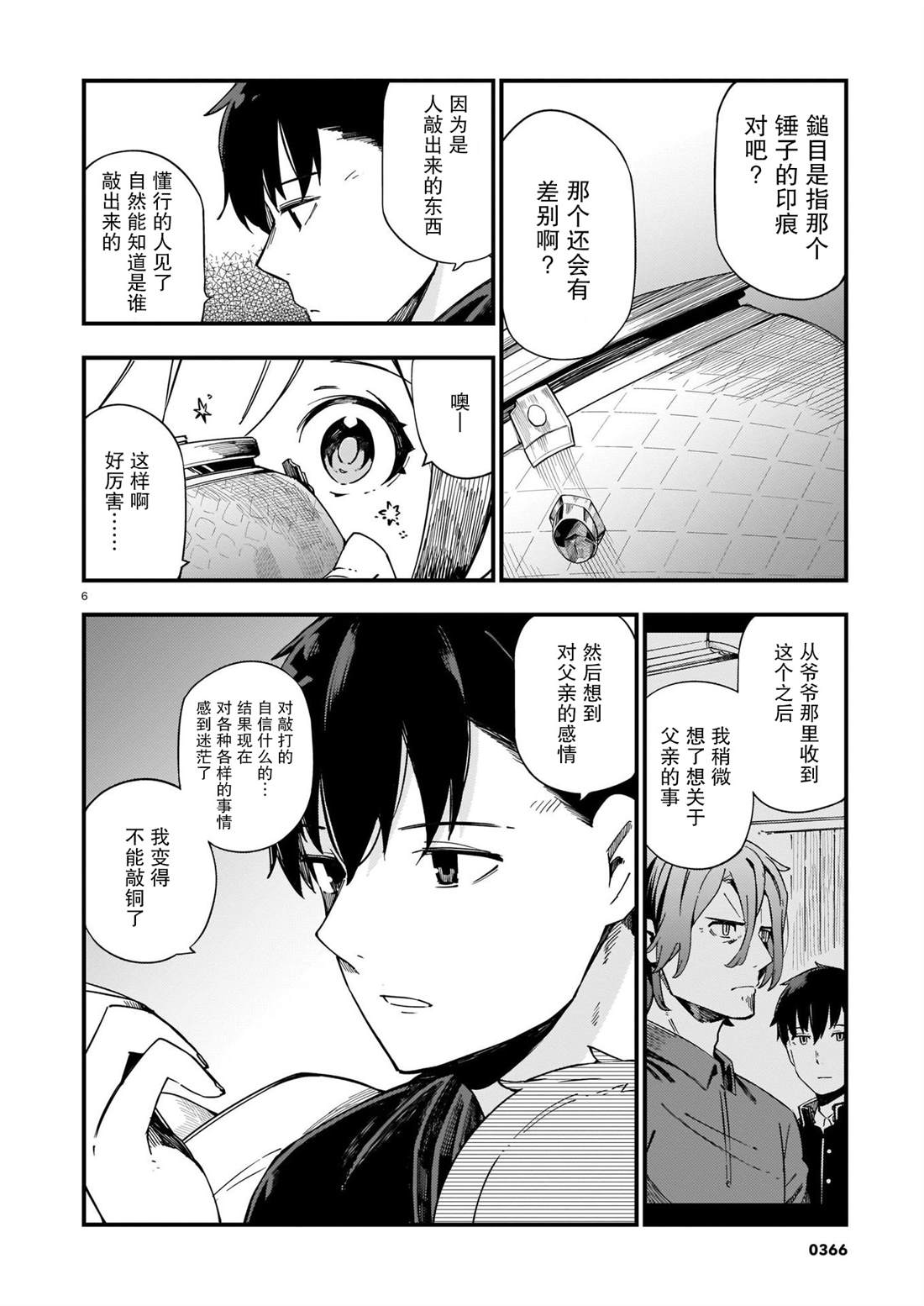 《铜匠的花嫁》漫画最新章节第7话 辣妹和老旧的铜器免费下拉式在线观看章节第【6】张图片