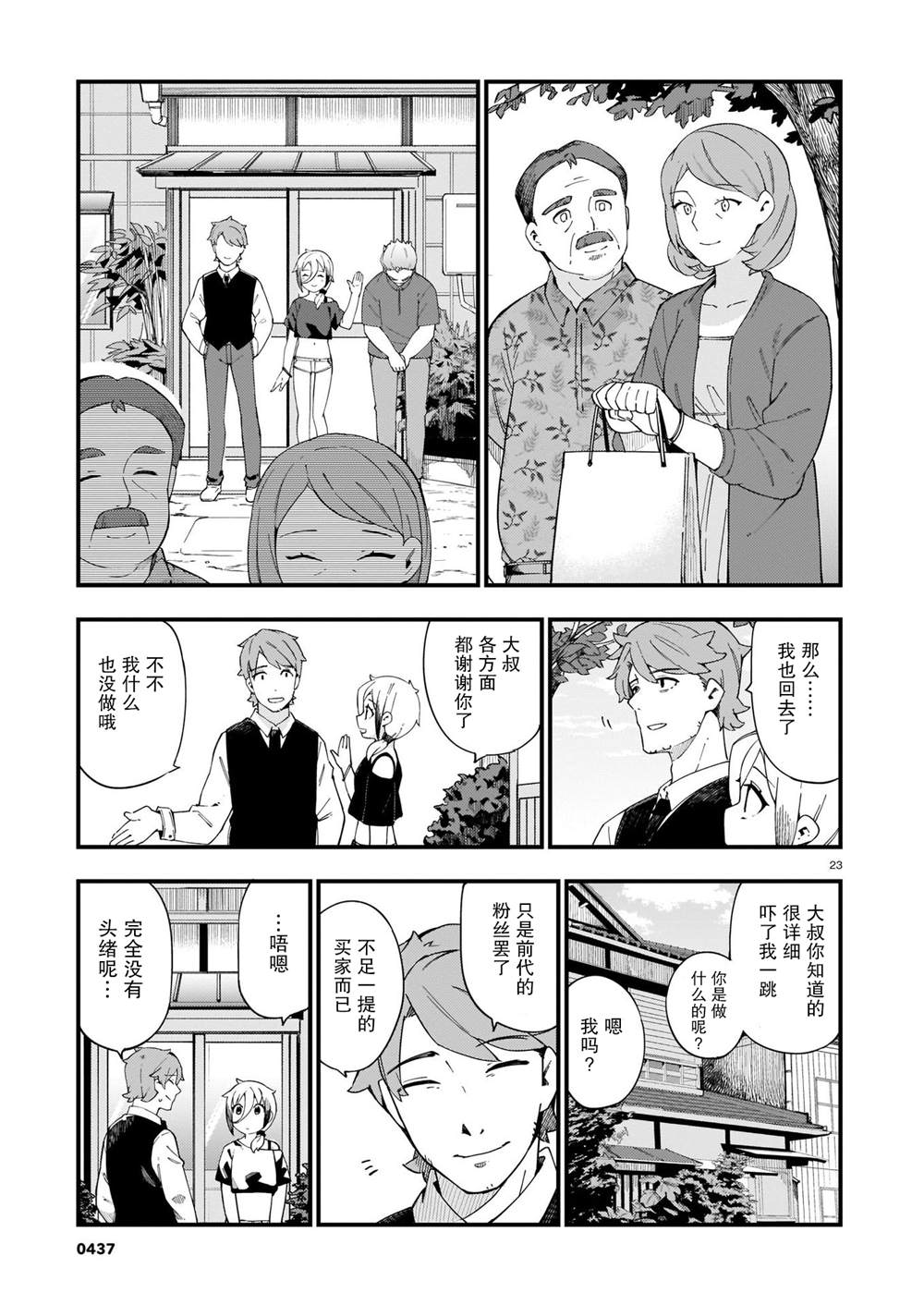 《铜匠的花嫁》漫画最新章节第5话免费下拉式在线观看章节第【23】张图片