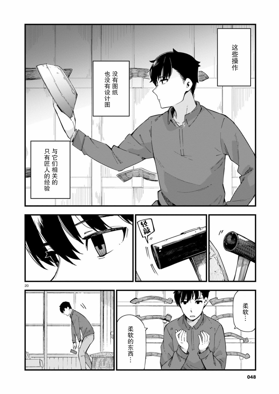 《铜匠的花嫁》漫画最新章节第2话 辣妹与揉脸免费下拉式在线观看章节第【20】张图片