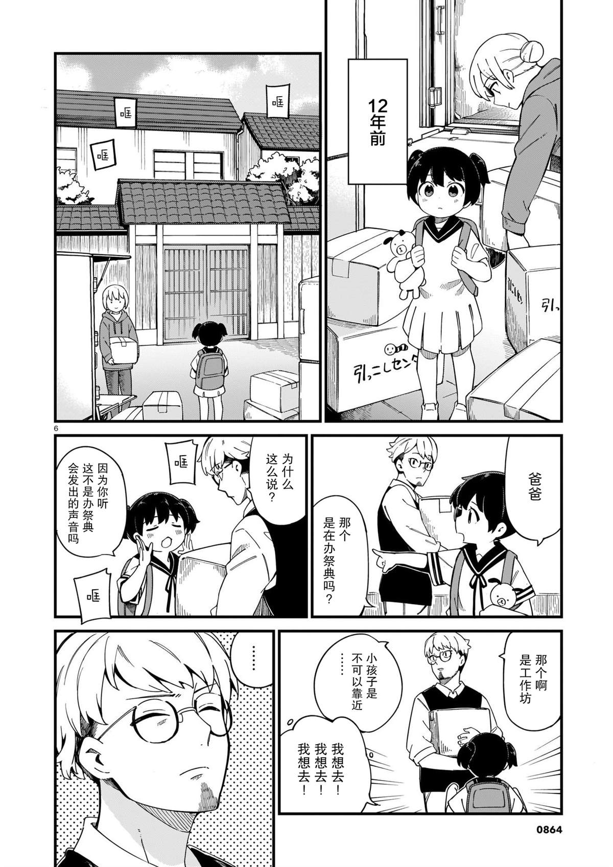 《铜匠的花嫁》漫画最新章节第23话免费下拉式在线观看章节第【6】张图片