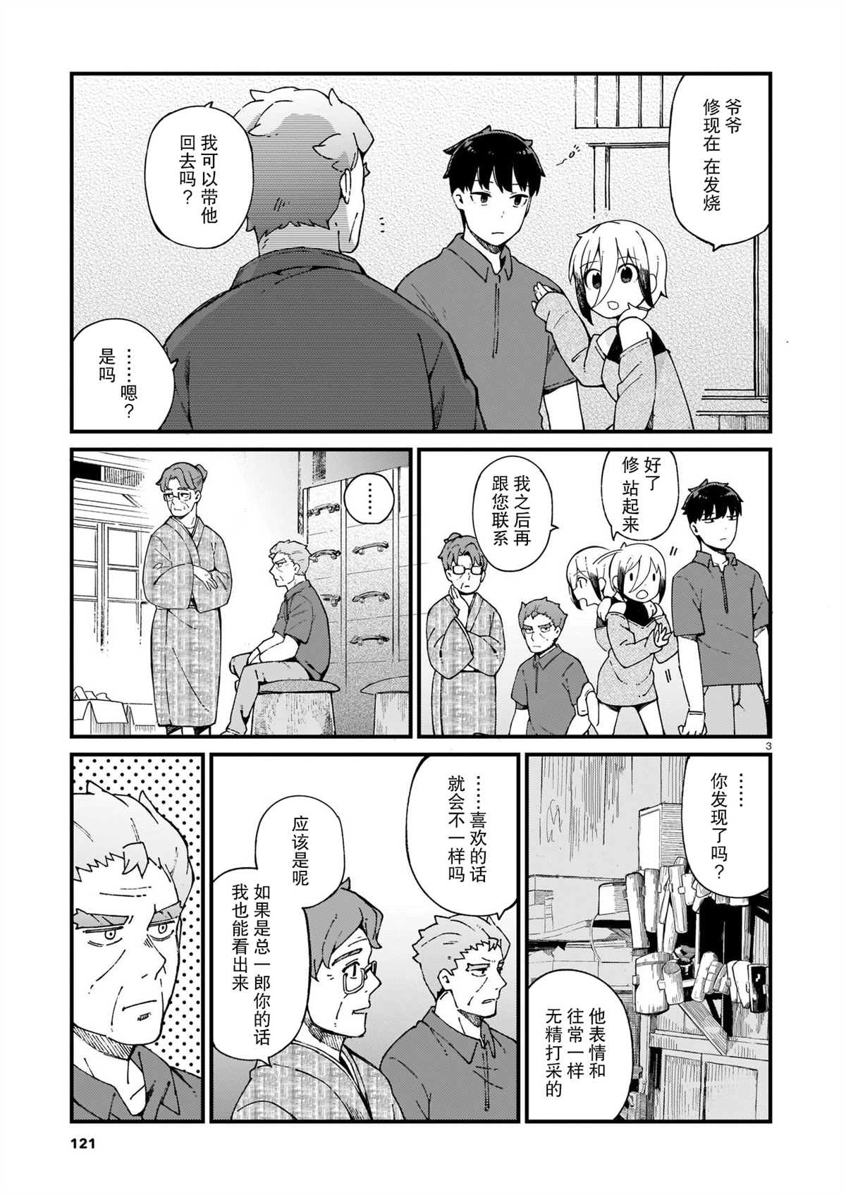 《铜匠的花嫁》漫画最新章节第15话免费下拉式在线观看章节第【3】张图片