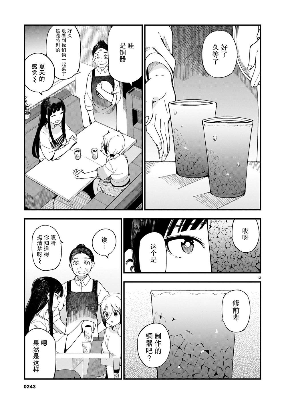 《铜匠的花嫁》漫画最新章节第4话 辣妹和前辈免费下拉式在线观看章节第【13】张图片