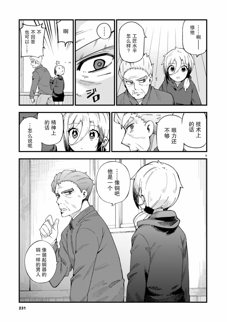 《铜匠的花嫁》漫画最新章节第3话 辣椒与热度免费下拉式在线观看章节第【9】张图片