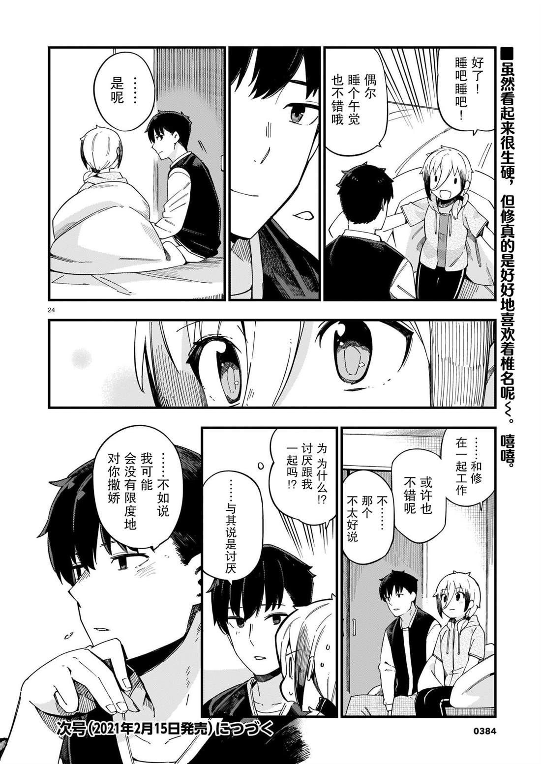 《铜匠的花嫁》漫画最新章节第7话 辣妹和老旧的铜器免费下拉式在线观看章节第【24】张图片