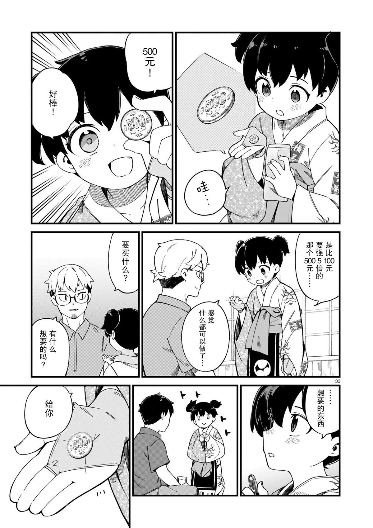 《铜匠的花嫁》漫画最新章节第23话免费下拉式在线观看章节第【33】张图片