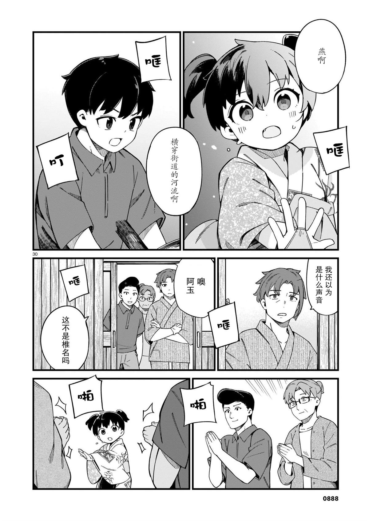 《铜匠的花嫁》漫画最新章节第23话免费下拉式在线观看章节第【30】张图片