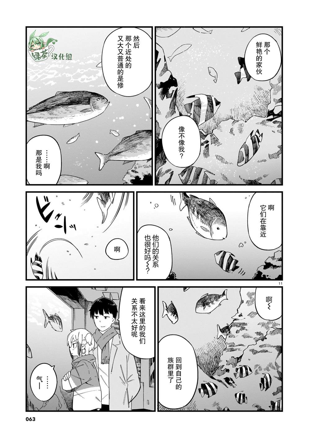 《铜匠的花嫁》漫画最新章节第20话免费下拉式在线观看章节第【11】张图片