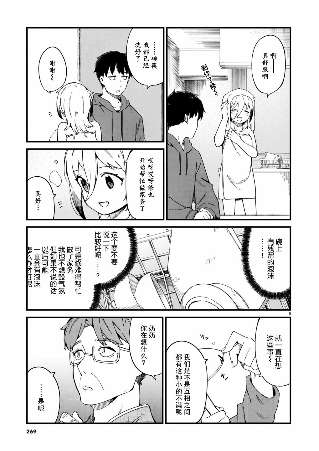 《铜匠的花嫁》漫画最新章节第19话 辣妹和理解免费下拉式在线观看章节第【9】张图片