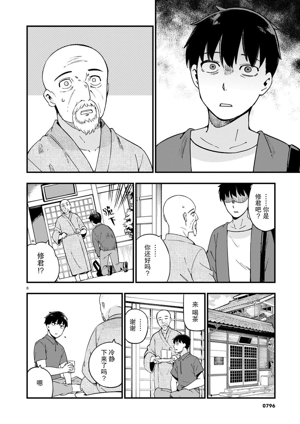 《铜匠的花嫁》漫画最新章节第14话 辣妹和吵架免费下拉式在线观看章节第【8】张图片