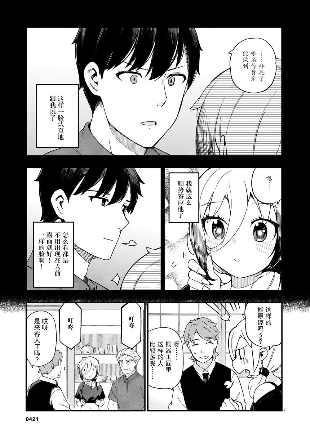 《铜匠的花嫁》漫画最新章节第5话免费下拉式在线观看章节第【7】张图片