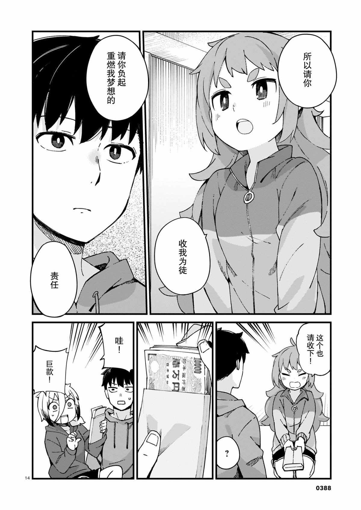 《铜匠的花嫁》漫画最新章节第16话免费下拉式在线观看章节第【14】张图片