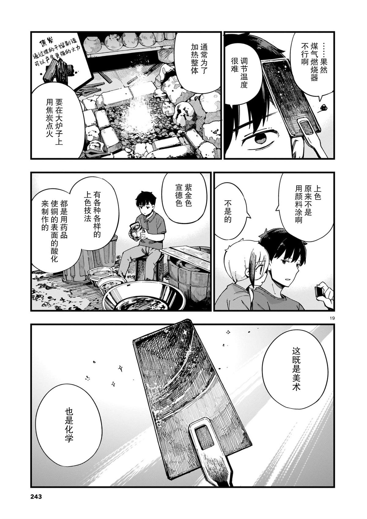 《铜匠的花嫁》漫画最新章节第9话 辣妹和家中露营免费下拉式在线观看章节第【19】张图片