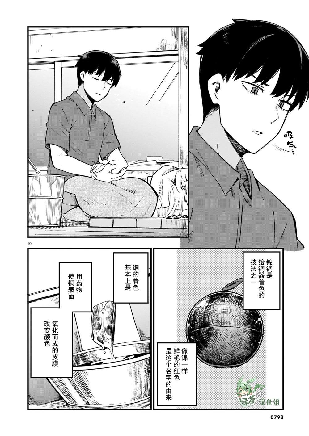 《铜匠的花嫁》漫画最新章节第14话 辣妹和吵架免费下拉式在线观看章节第【10】张图片