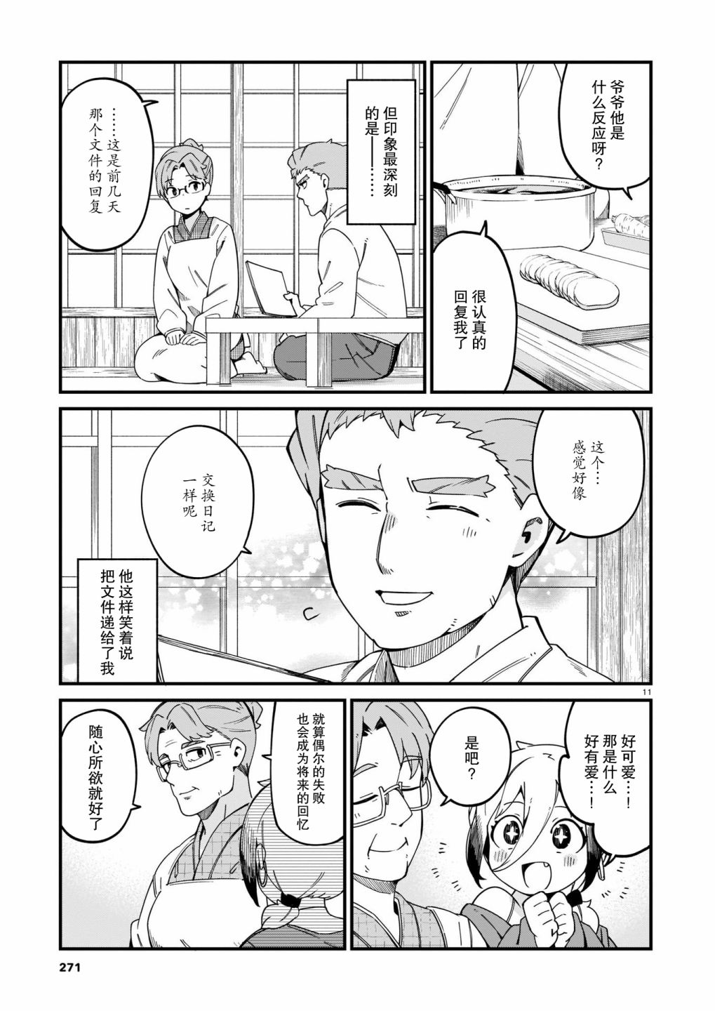 《铜匠的花嫁》漫画最新章节第19话 辣妹和理解免费下拉式在线观看章节第【11】张图片