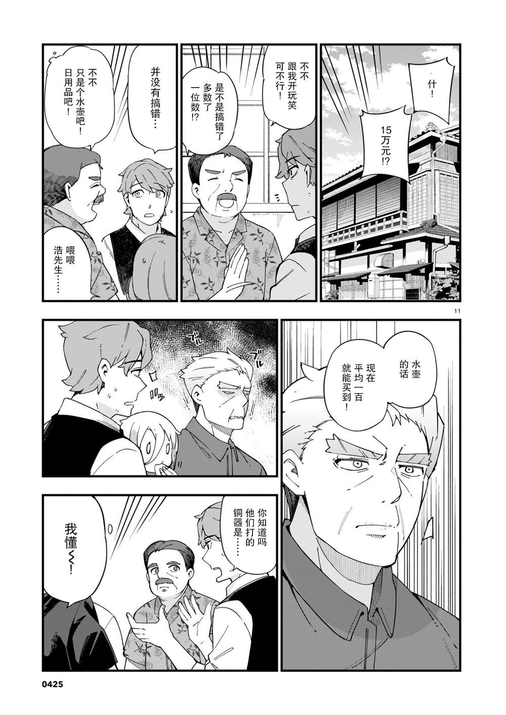 《铜匠的花嫁》漫画最新章节第5话免费下拉式在线观看章节第【11】张图片