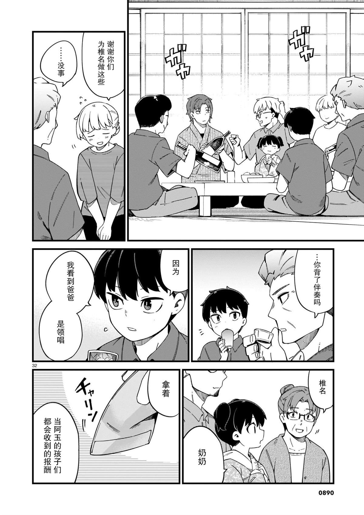 《铜匠的花嫁》漫画最新章节第23话免费下拉式在线观看章节第【32】张图片