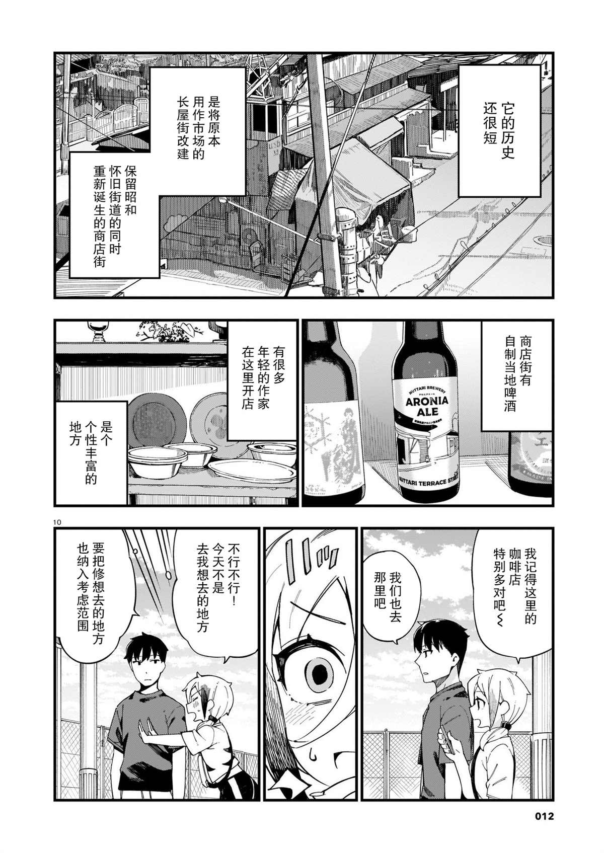 《铜匠的花嫁》漫画最新章节第6话 辣妹和护花使者免费下拉式在线观看章节第【10】张图片